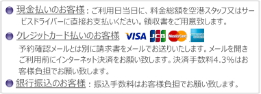 成田空港送迎　定額料金の支払い方法。