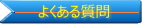 zEc`}.cW^NV[.c`W{^NV[.c`{bNX^NV[.c~jo^NV[/cWnC[.cW{nC[.c{bNXnC[.c~jonC[/c^NV-̂悭鎿FQ&A.B